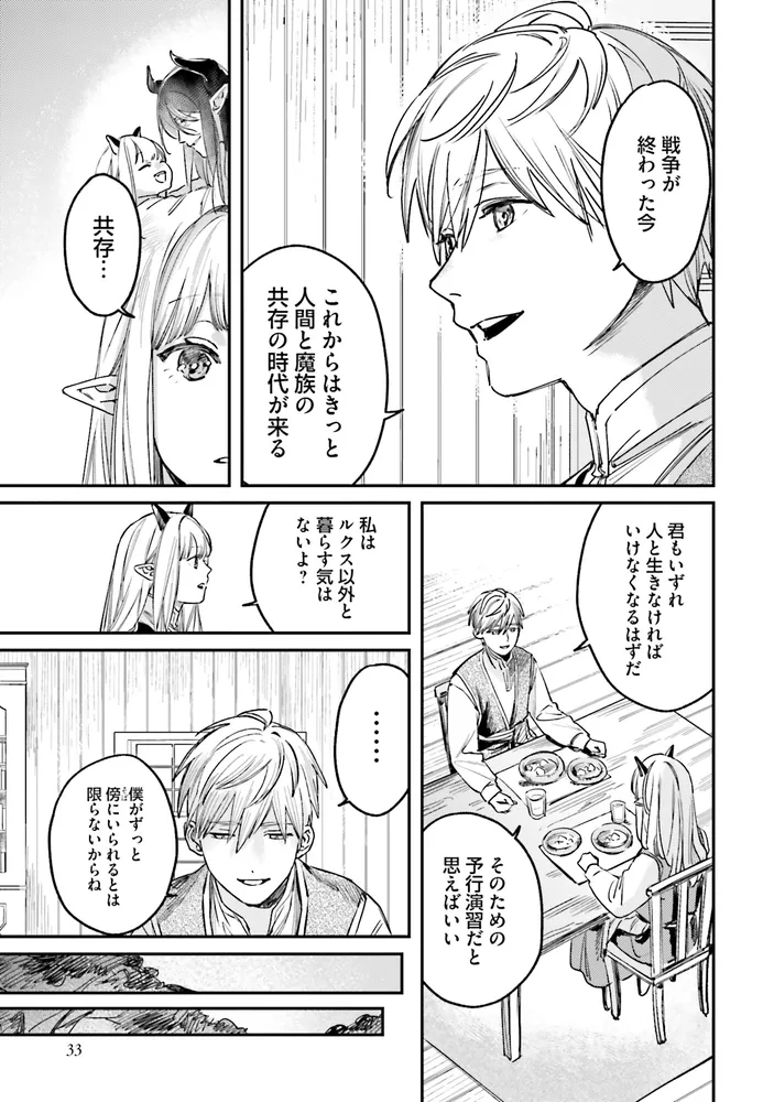 魔王のアトリエ 1 奇跡のアクセサリの作り方」とびこ [FLOS COMIC
