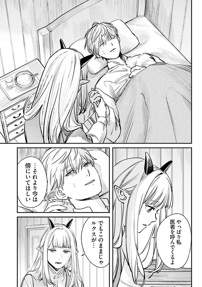 魔王のアトリエ 1 奇跡のアクセサリの作り方」とびこ [FLOS COMIC