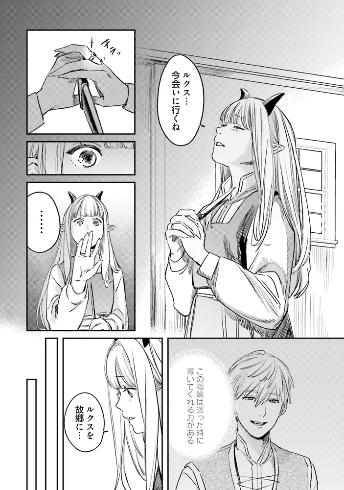 魔王のアトリエ 1 奇跡のアクセサリの作り方」とびこ [FLOS COMIC