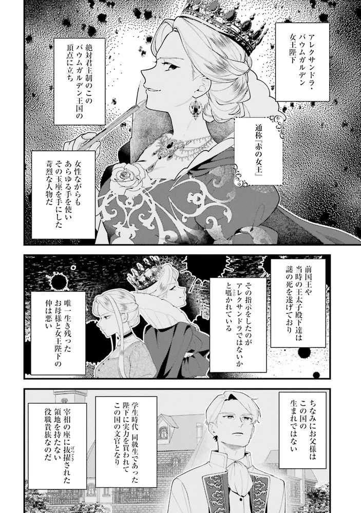 捨てられ才女は家族とのんびり生きることにします 1」エグチ [FLOS