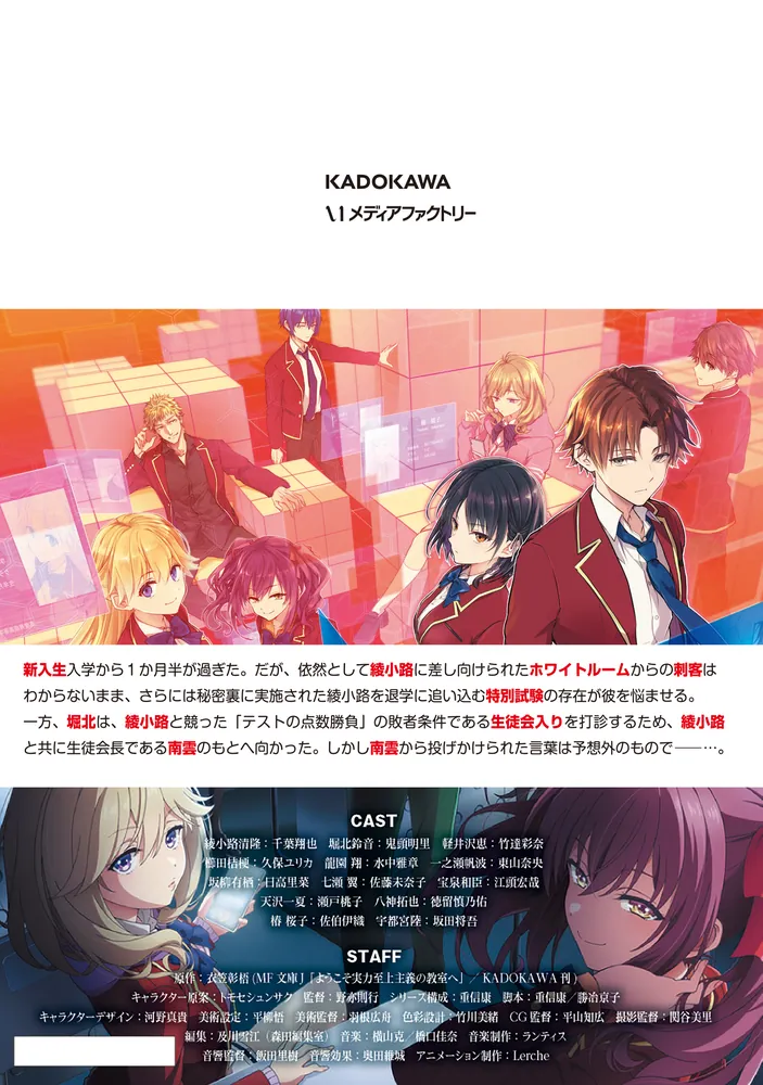 ようこそ実力至上主義の教室へ二年生編全巻帯付き Amazon.co.jp: ようこそ実力至上主義の教室へ 2年生編 ライトノベル 全