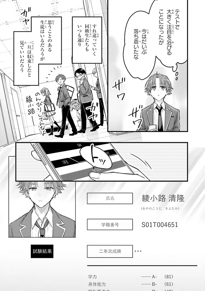 ようこそ実力至上主義の教室へ 2年生編 2nd Stage 2」駒田ハチ [MF