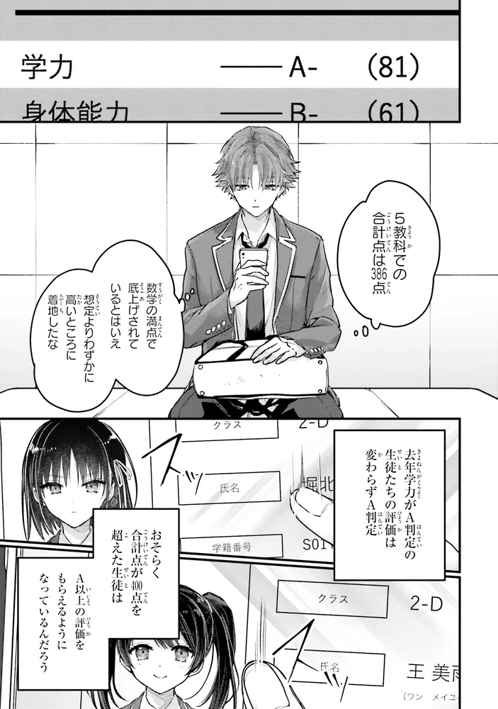 ようこそ実力至上主義の教室へ 2年生編 2nd Stage 2」駒田ハチ [MF