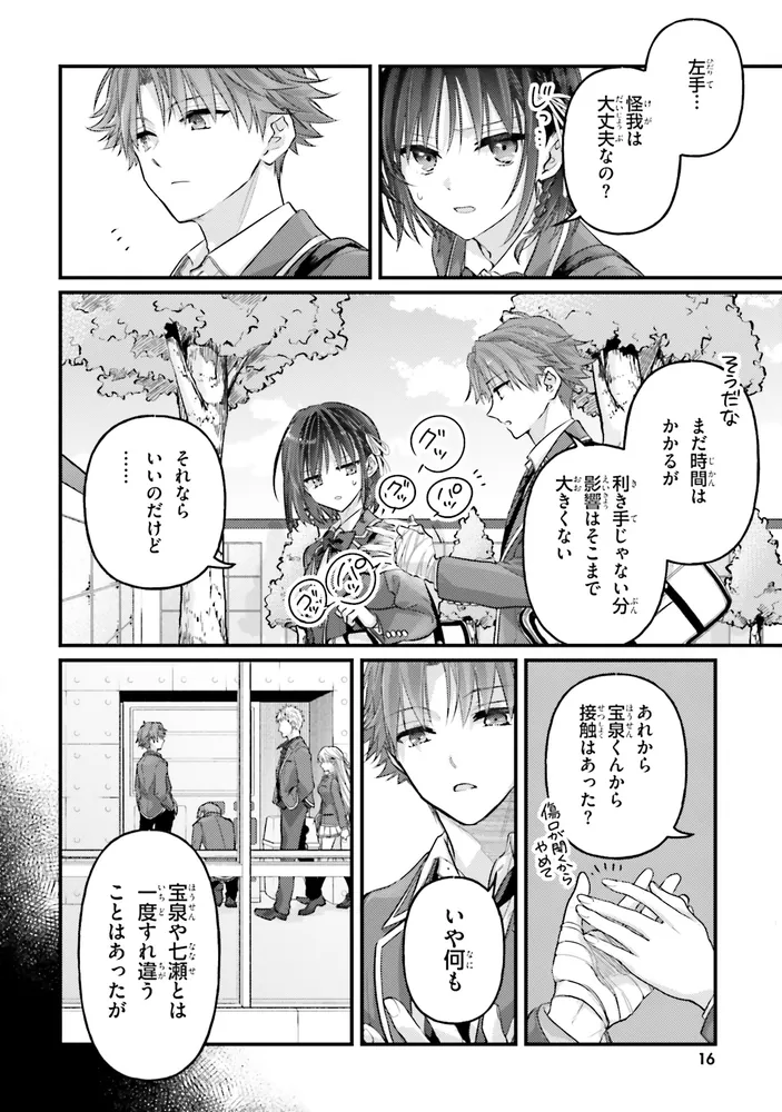 ようこそ実力至上主義の教室へ 2年生編 2nd Stage 2」駒田ハチ [MF