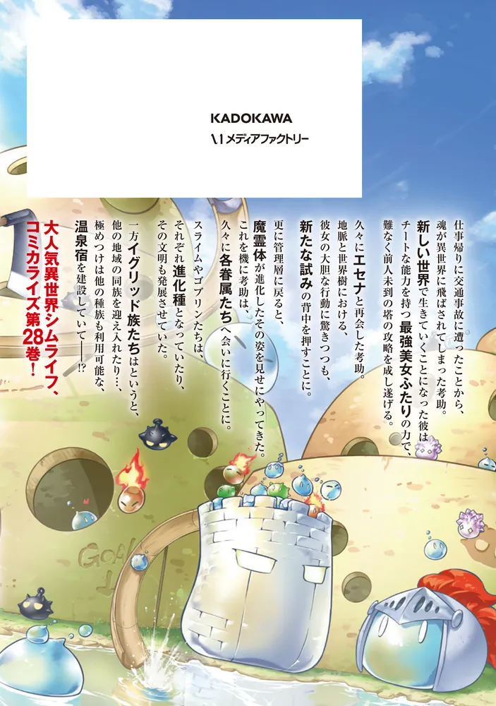 塔の管理をしてみよう 28」盧恩＆雪笠(FriendlyLand) [MFC] - KADOKAWA