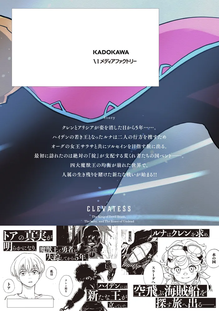 新装版】クレバテス-魔獣の王と赤子と屍の勇者- 12」岩原裕二