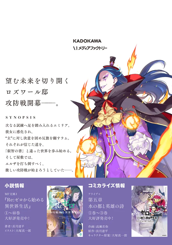 Re:ゼロから始める異世界生活 第四章 聖域と強欲の魔女 13」花鶏ハルノ