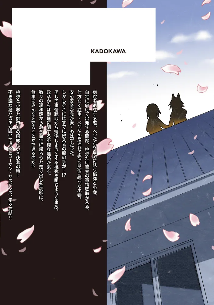 13回目の足跡 （7）」三部けい [角川コミックス・エース] - KADOKAWA