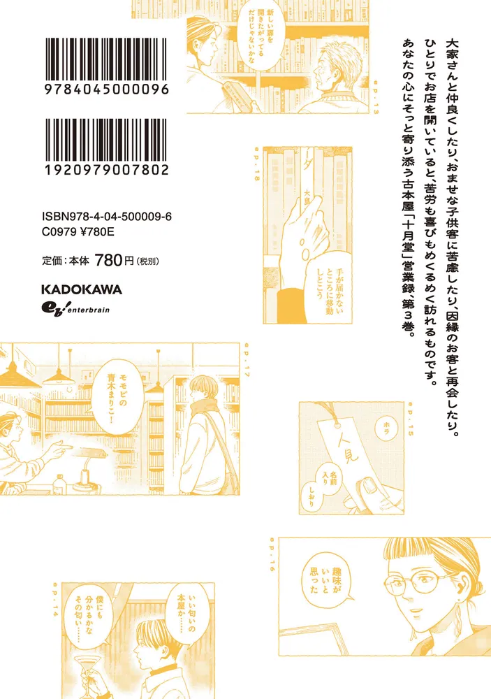 本なら売るほど 3」児島青 [ハルタコミックス] - KADOKAWA