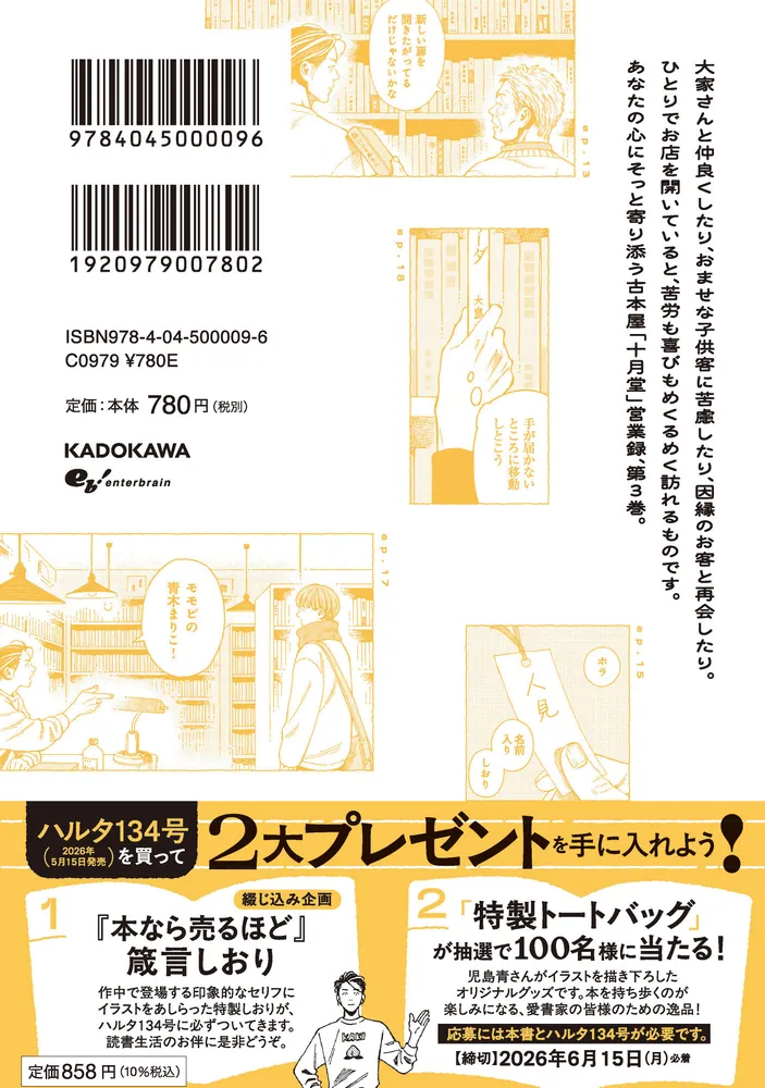 本なら売るほど 3」児島青 [ハルタコミックス] - KADOKAWA