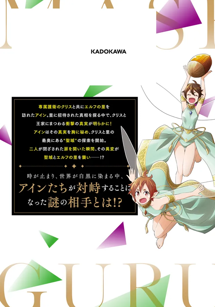 魔石グルメ 13 魔物の力を食べたオレは最強！」菅原健二 [ドラゴン