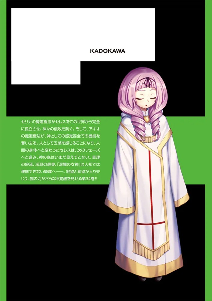 トリニティセブン 7人の魔書使い 34」サイトウケンジ [ドラゴン トリニティセブン 7人の魔書使い 34」サイトウケンジ [ドラゴン