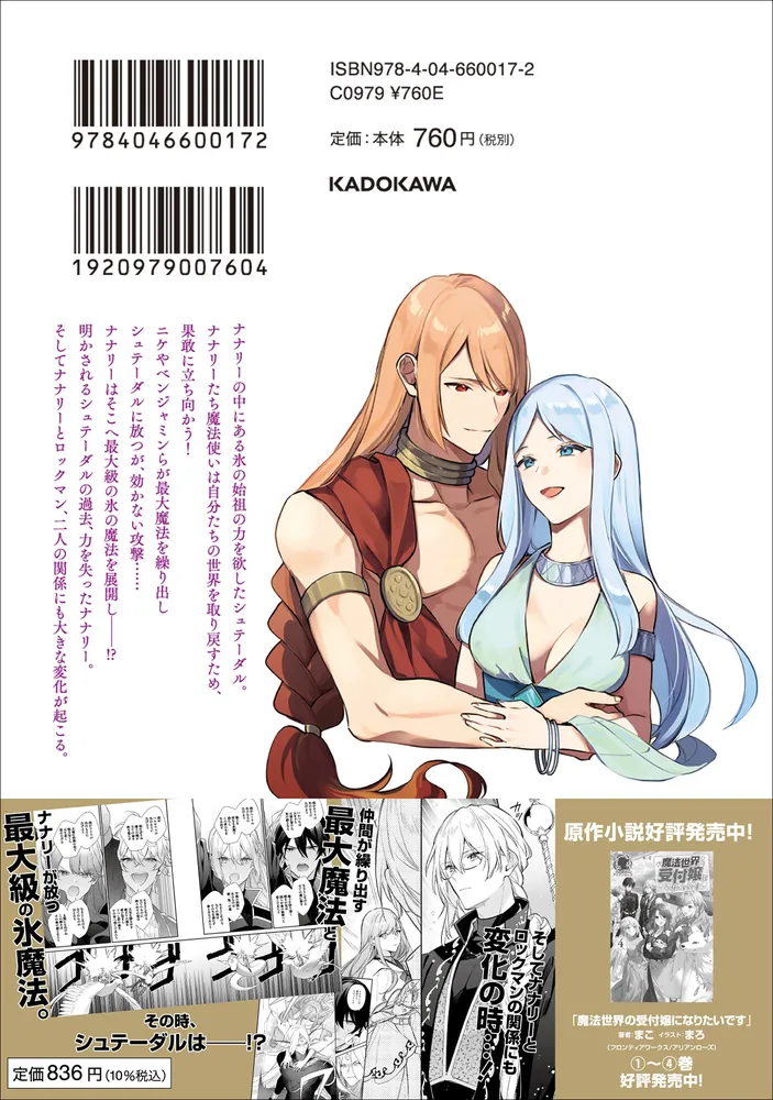 魔法世界の受付嬢になりたいです Amazon.co.jp: 魔法世界の受付嬢になりたいです よね アニメイト特典