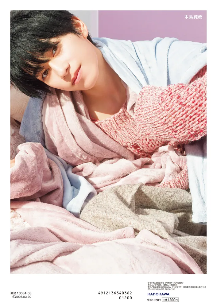 ザテレビジョンCOLORS Vol.61 PINK」 [ザテレビジョン増刊