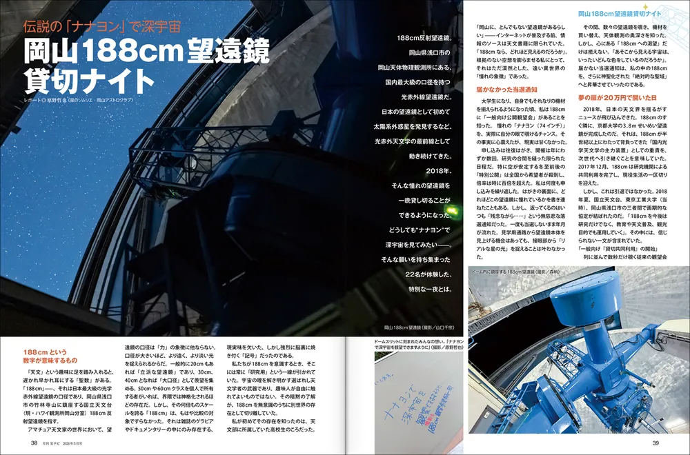 月刊星ナビ 2026年5月号」 [月刊星ナビ] - KADOKAWA