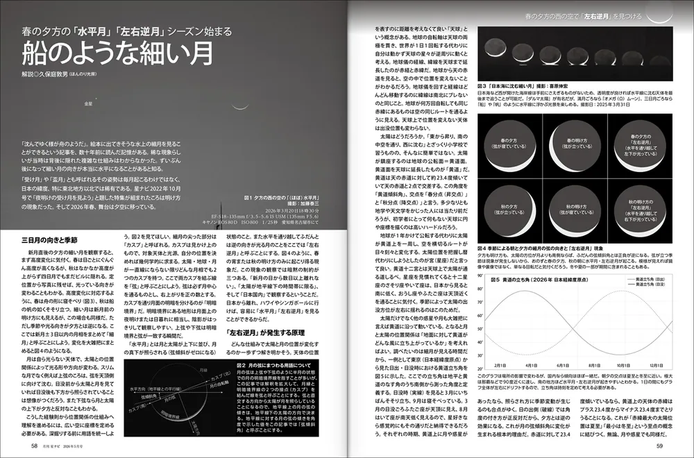 月刊星ナビ 2026年5月号」 [月刊星ナビ] - KADOKAWA