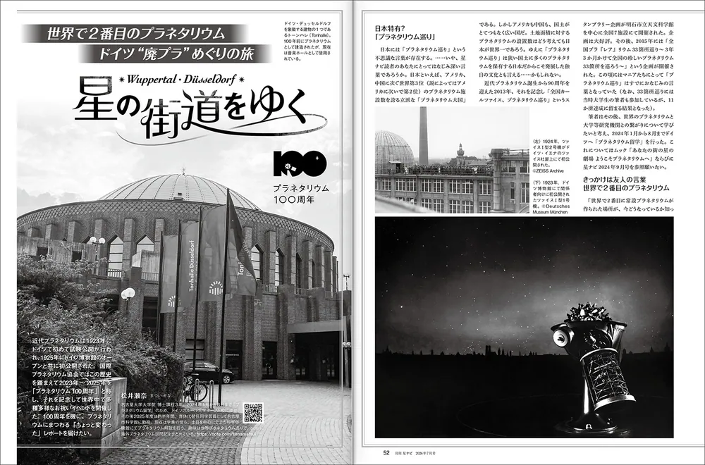 月刊星ナビ 2026年7月号」 [月刊星ナビ] - KADOKAWA