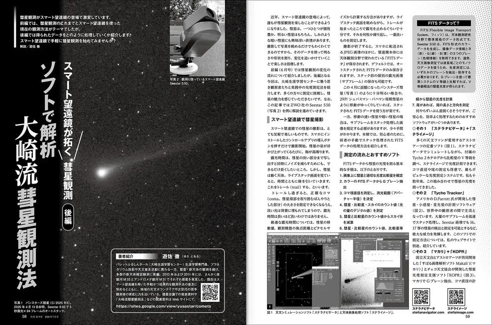 月刊星ナビ 2026年7月号」 [月刊星ナビ] - KADOKAWA