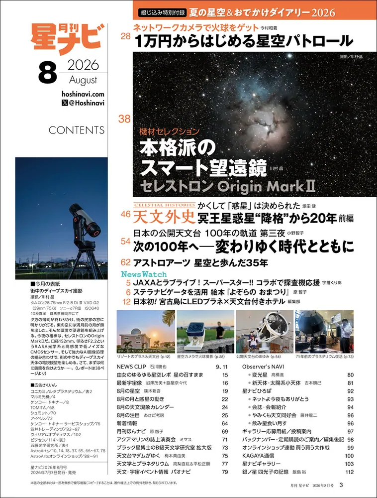 月刊星ナビ 2026年8月号」 [月刊星ナビ] - KADOKAWA
