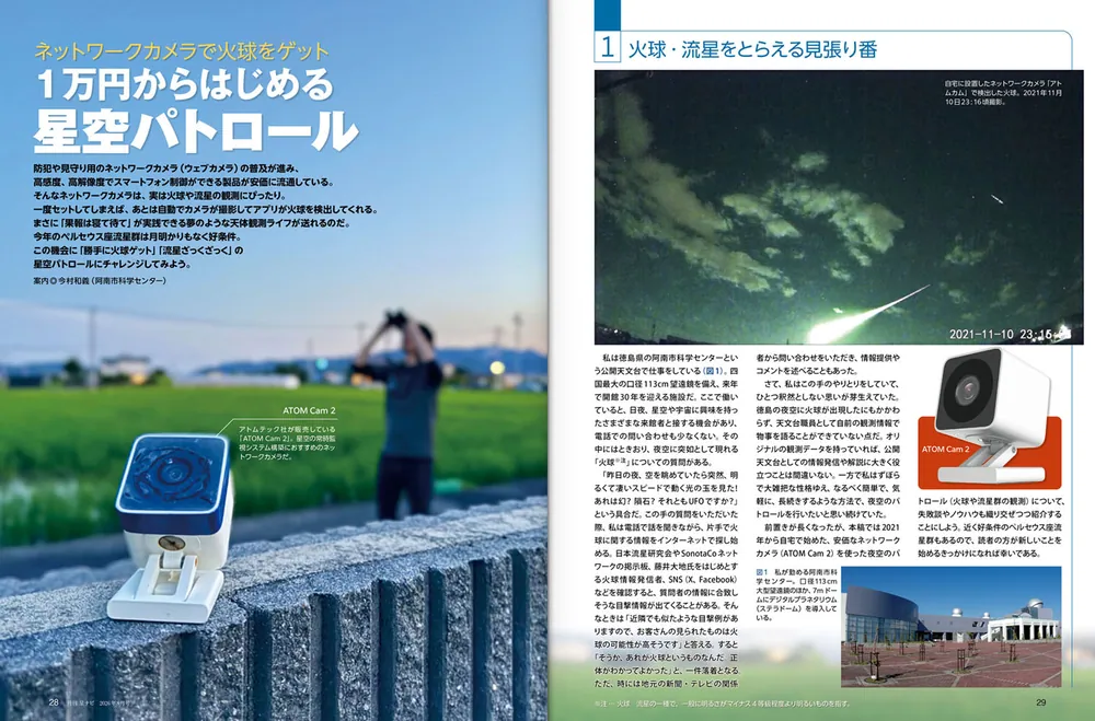 月刊星ナビ 2026年8月号」 [月刊星ナビ] - KADOKAWA