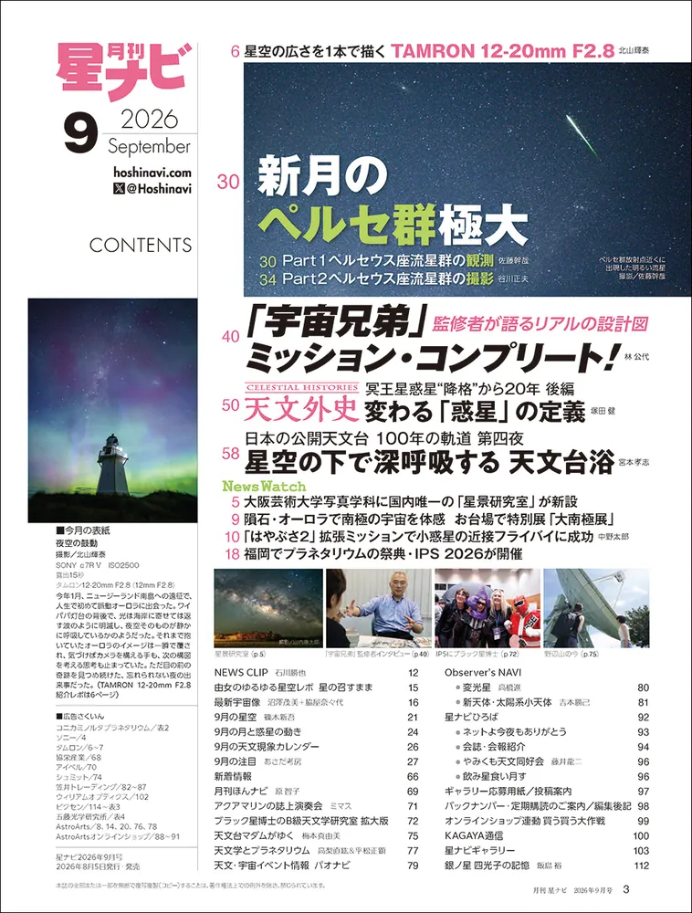 月刊星ナビ 2026年9月号」 [月刊星ナビ] - KADOKAWA