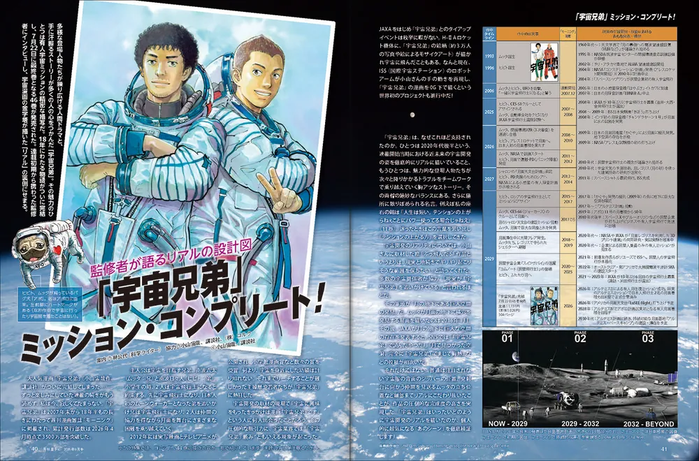 月刊星ナビ 2026年9月号」 [月刊星ナビ] - KADOKAWA