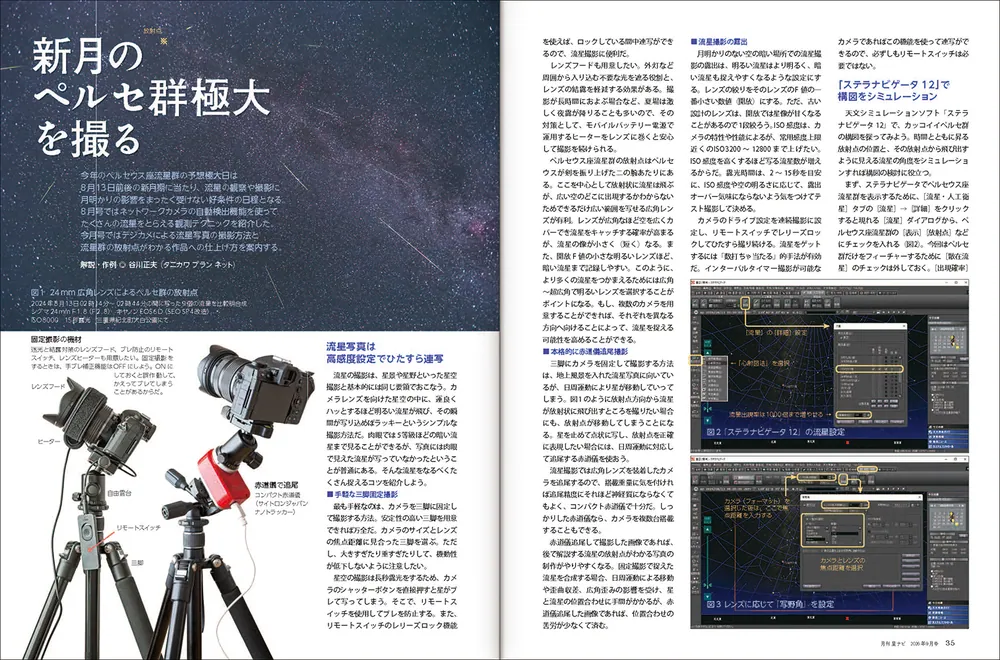 月刊星ナビ 2026年9月号」 [月刊星ナビ] - KADOKAWA