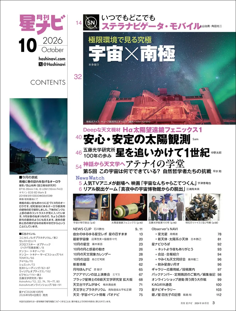 月刊星ナビ 2026年10月号」 [月刊星ナビ] - KADOKAWA