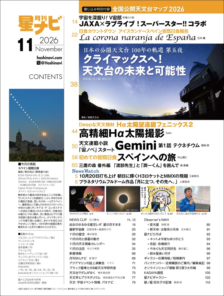 月刊星ナビ 2026年11月号」 [月刊星ナビ] - KADOKAWA