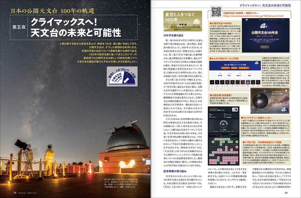 月刊星ナビ 2026年11月号」 [月刊星ナビ] - KADOKAWA