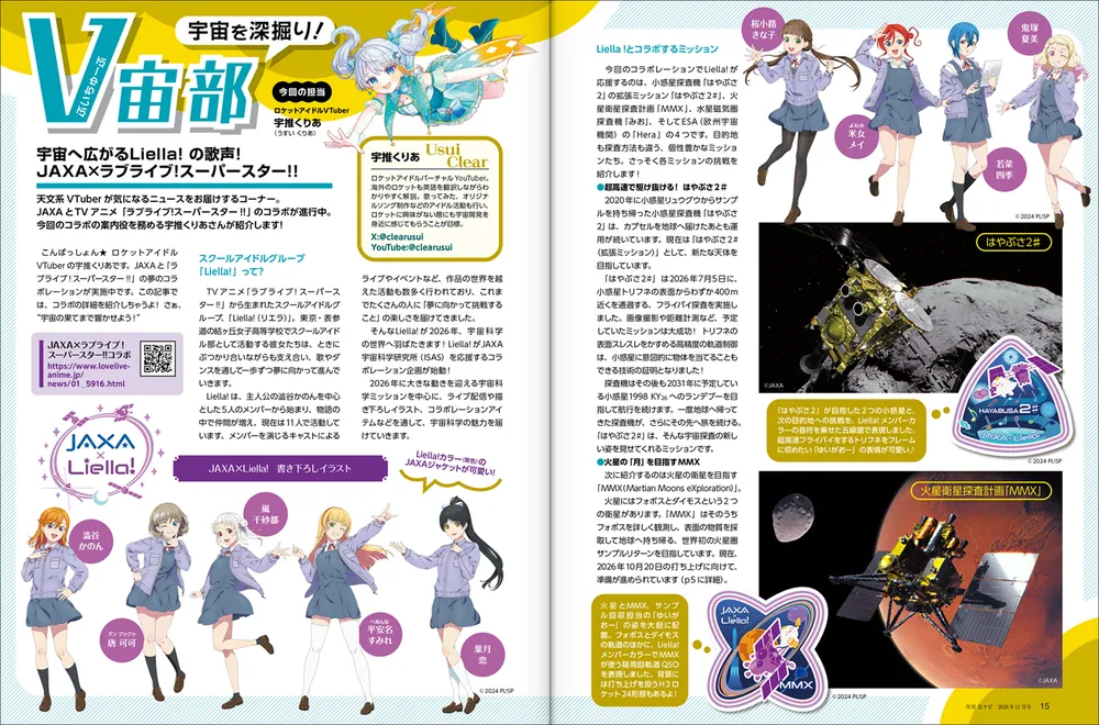 月刊星ナビ 2026年11月号」 [月刊星ナビ] - KADOKAWA