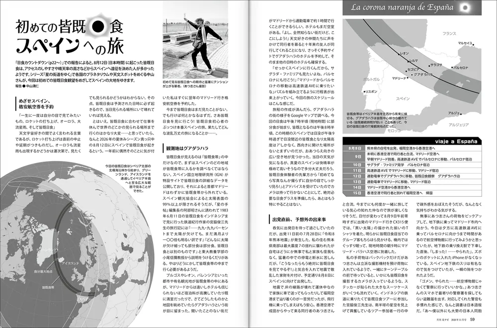 月刊星ナビ 2026年11月号」 [月刊星ナビ] - KADOKAWA