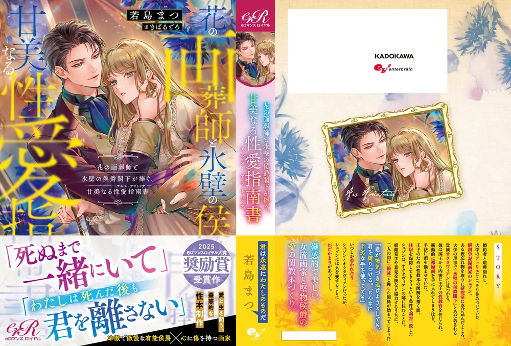 マークエステル 画集「Eternity and Love (永遠と愛）」 豪華本 花の画葬師と氷壁の侯爵閣下が捧ぐ、甘美なる性愛指南書」若島まつ [TL