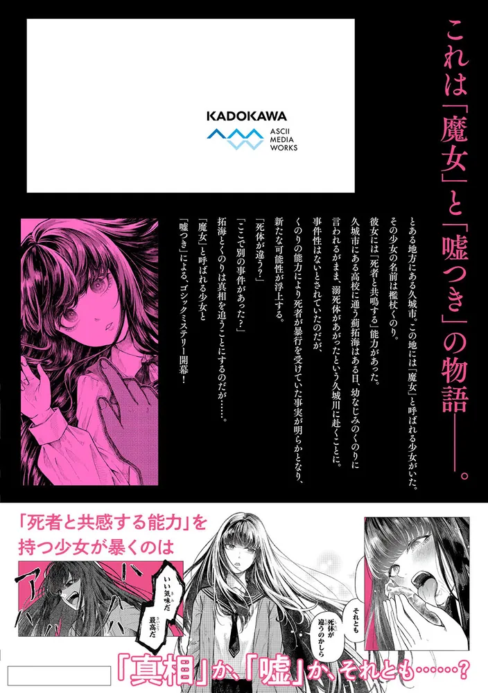 魔女推理1」深月遊 [電撃コミックスNEXT] - KADOKAWA
