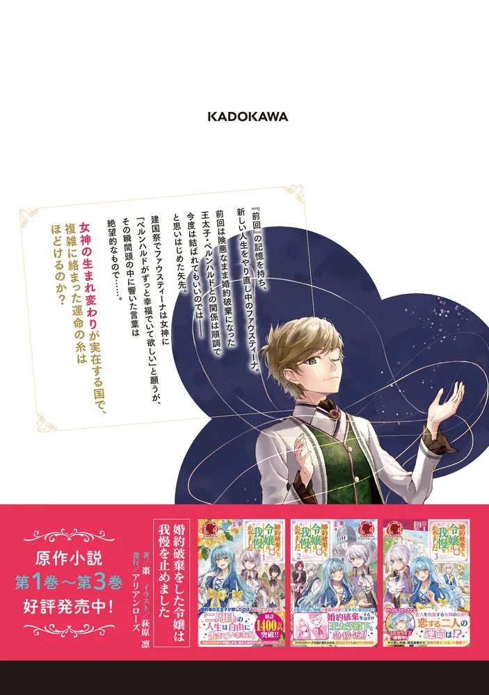 悪役令嬢、婚約破棄 、転生など 漫画まとめ売り 婚約破棄をした令嬢は我慢を止めました（7）」鮎村幸樹 [FLOS COMIC