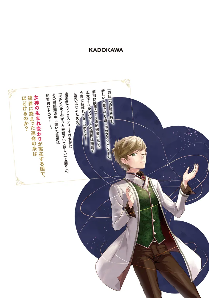 婚約破棄をした令嬢は我慢を止めました（7）」鮎村幸樹 [FLOS COMIC