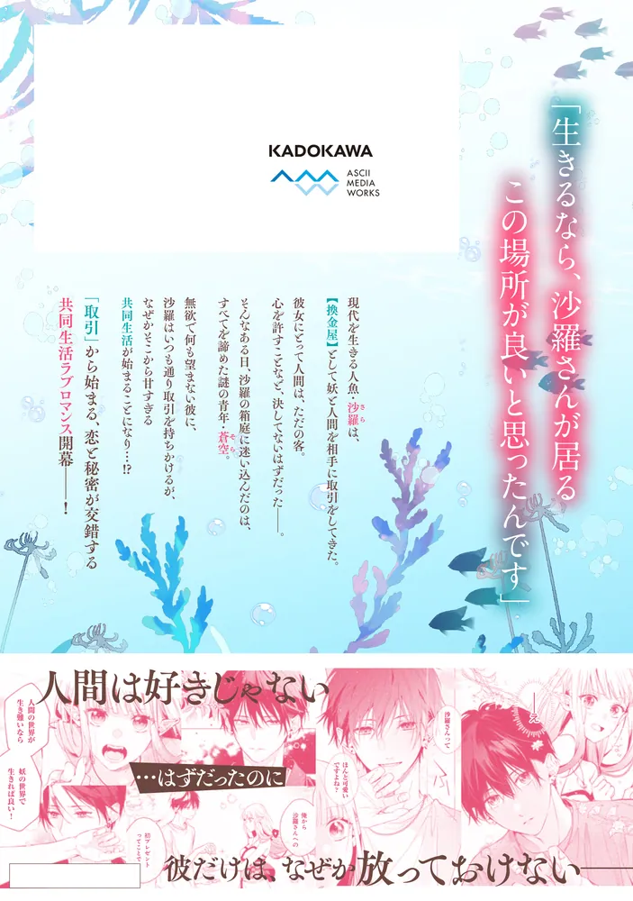 商い人魚と蒼空の初恋1」紅蜜ゆず [シルフコミックス] - KADOKAWA