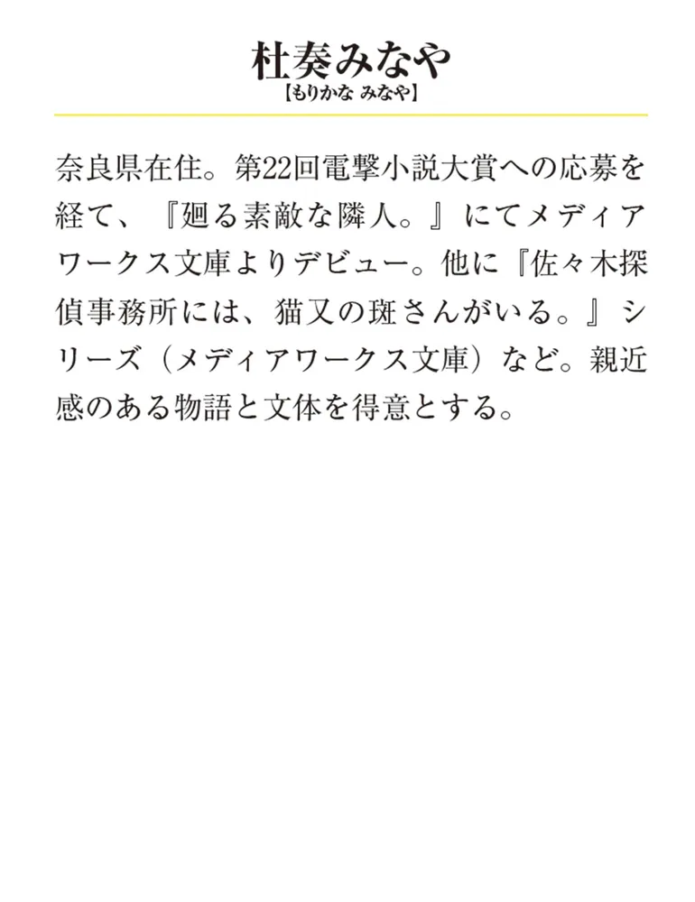 花乃香町のオオカミ花屋 上狼塚三兄弟の隠しごと」杜奏みなや