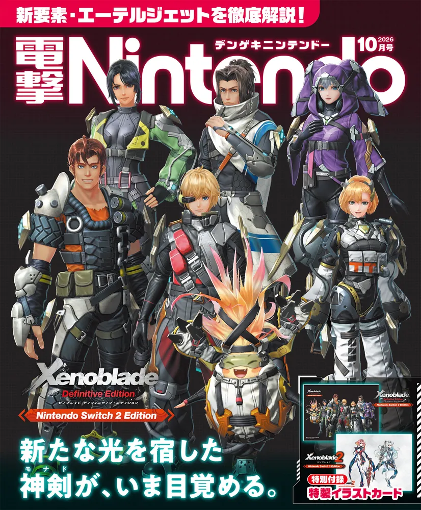 電撃Nintendo 2026年10月号」 [電撃Nintendo] - KADOKAWA