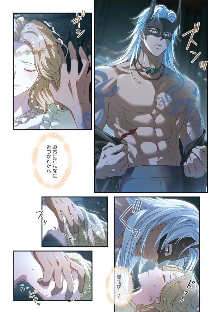 北部戦士の愛しい花嫁 1」佐々城鎌乃 [FLOS COMIC] - KADOKAWA