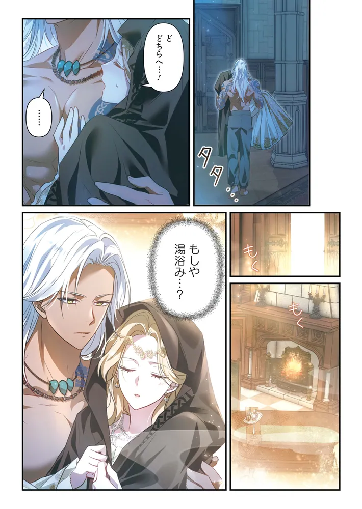 北部戦士の愛しい花嫁 1」佐々城鎌乃 [FLOS COMIC] - KADOKAWA