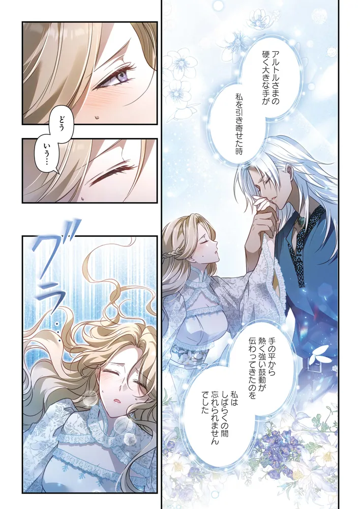北部戦士の愛しい花嫁 1」佐々城鎌乃 [FLOS COMIC] - KADOKAWA