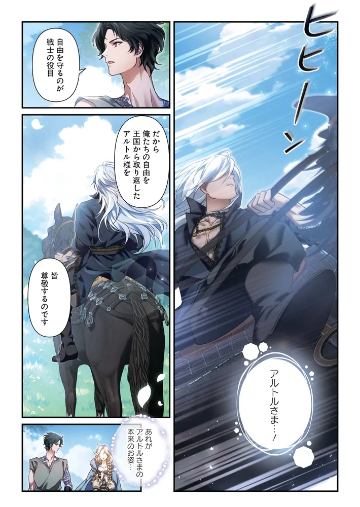北部戦士の愛しい花嫁 2」佐々城鎌乃 [FLOS COMIC] - KADOKAWA