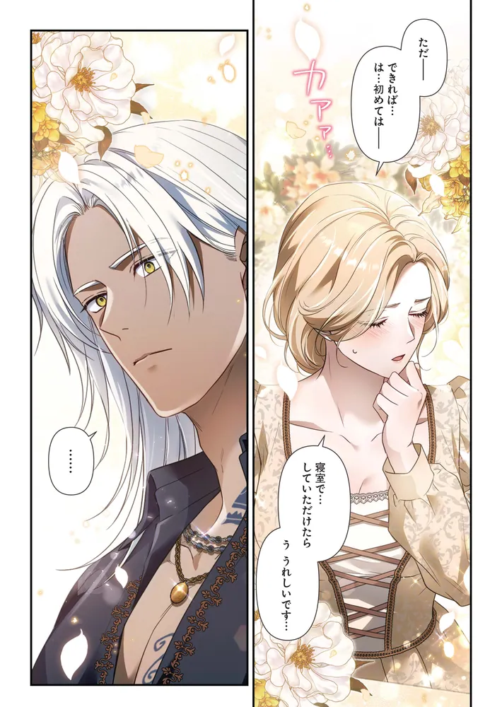 北部戦士の愛しい花嫁 2」佐々城鎌乃 [FLOS COMIC] - KADOKAWA