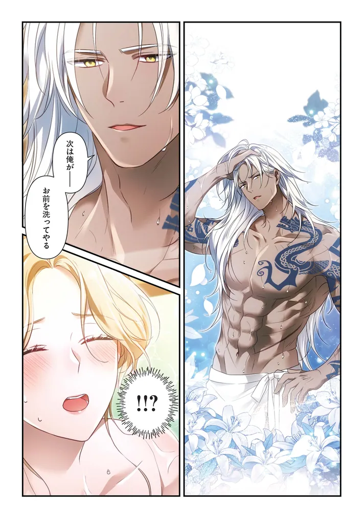 北部戦士の愛しい花嫁 2」佐々城鎌乃 [FLOS COMIC] - KADOKAWA