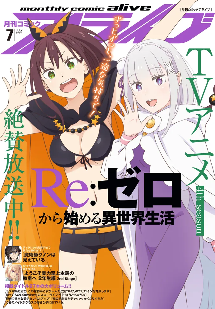 一部付録つき 7月号 2014年 ●コミックアライブ 月刊 Amazon | 通販 | |本 10月号 2014年 (コミックアライブ) alive comic 少年漫画