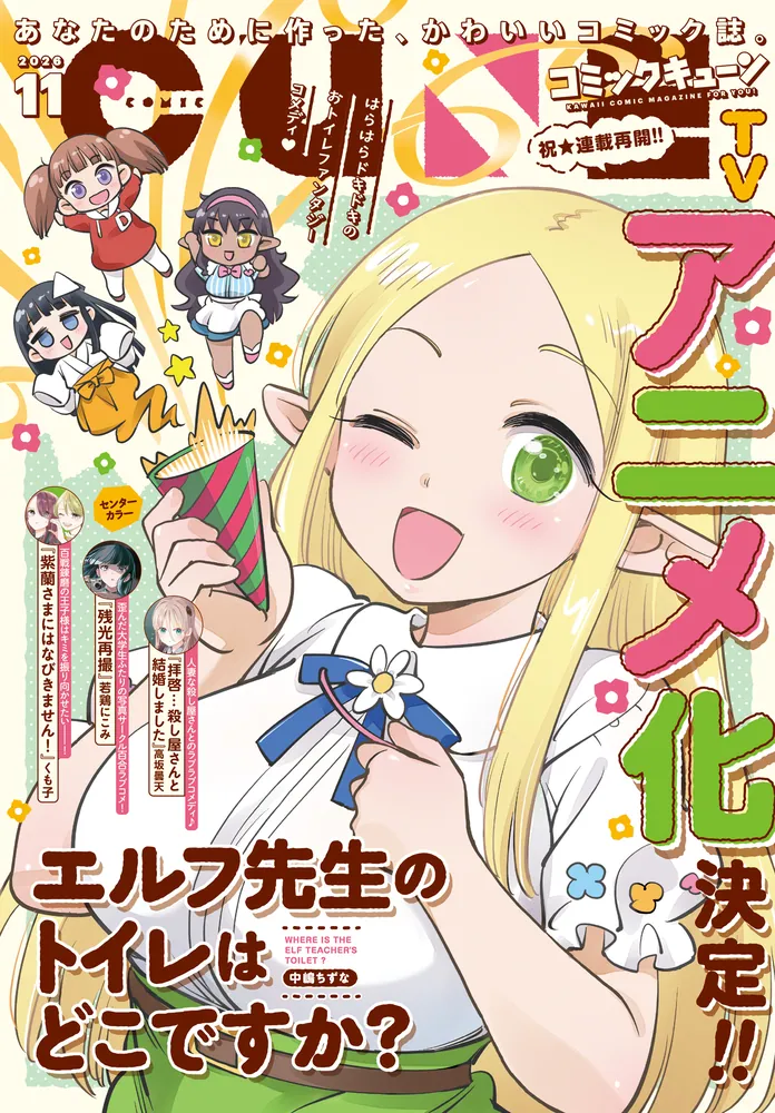 電子版】月刊コミックキューン 2026年11月号」キューン編集部 [月刊