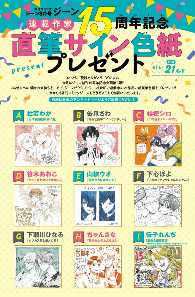 月刊コミックジーン 2026年8月号」 [月刊コミックジーン] - KADOKAWA