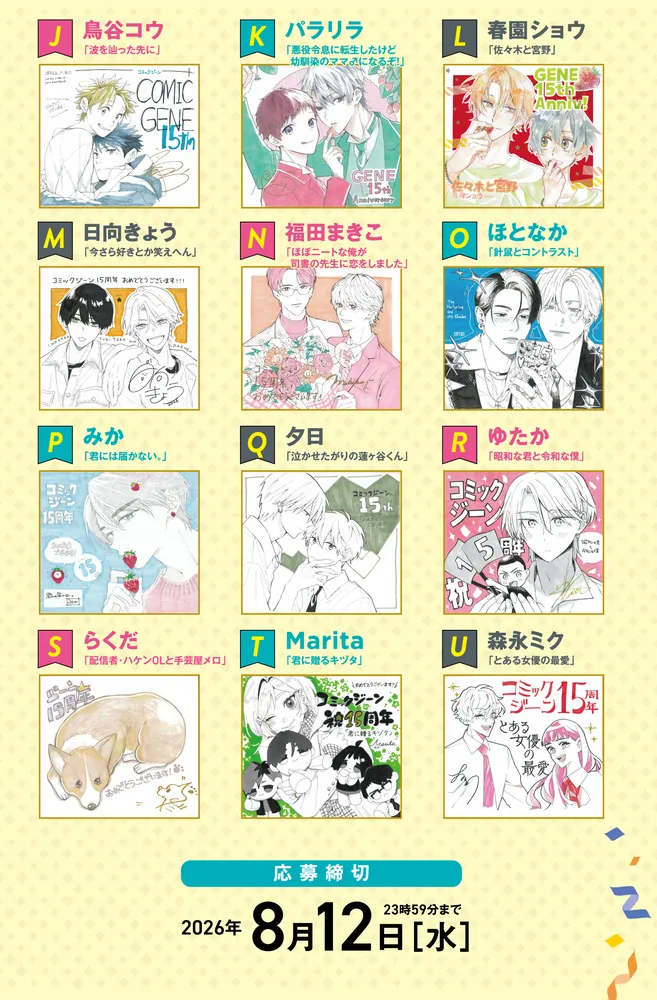 月刊コミックジーン 2026年8月号」 [月刊コミックジーン] - KADOKAWA