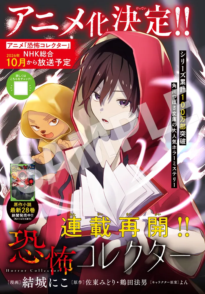 月刊コミックジーン 2026年9月号」 [月刊コミックジーン] - KADOKAWA